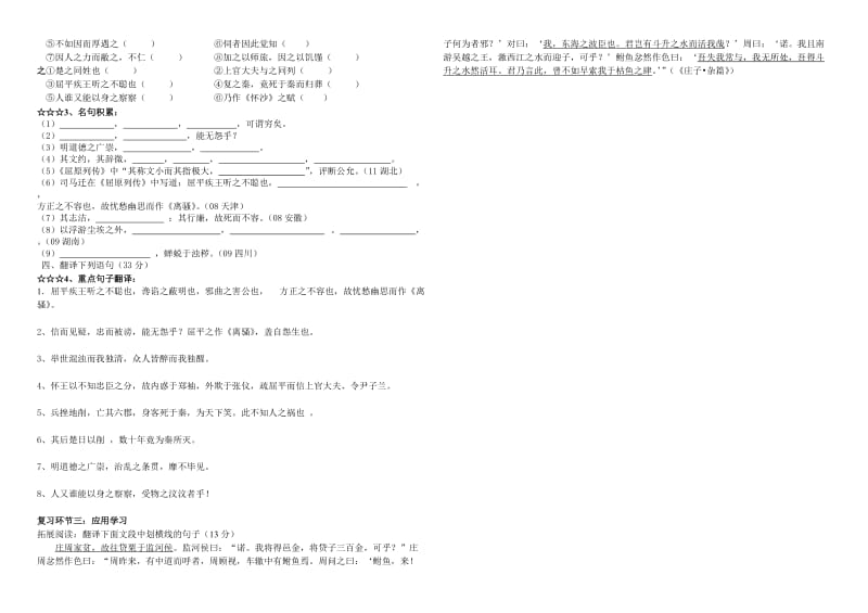 高一语文复习学案三《屈原列传》.doc_第2页