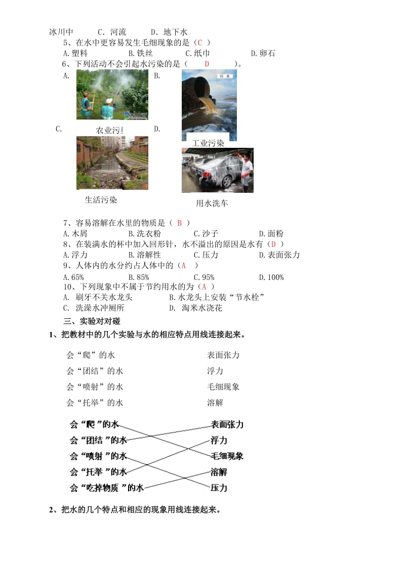 三年级上册科学第三单元测试题.doc_第2页