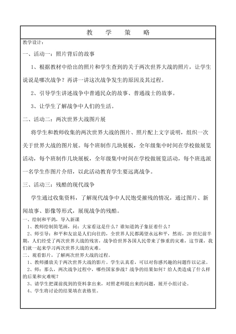 六年级品社第四单元单元分析.doc_第2页