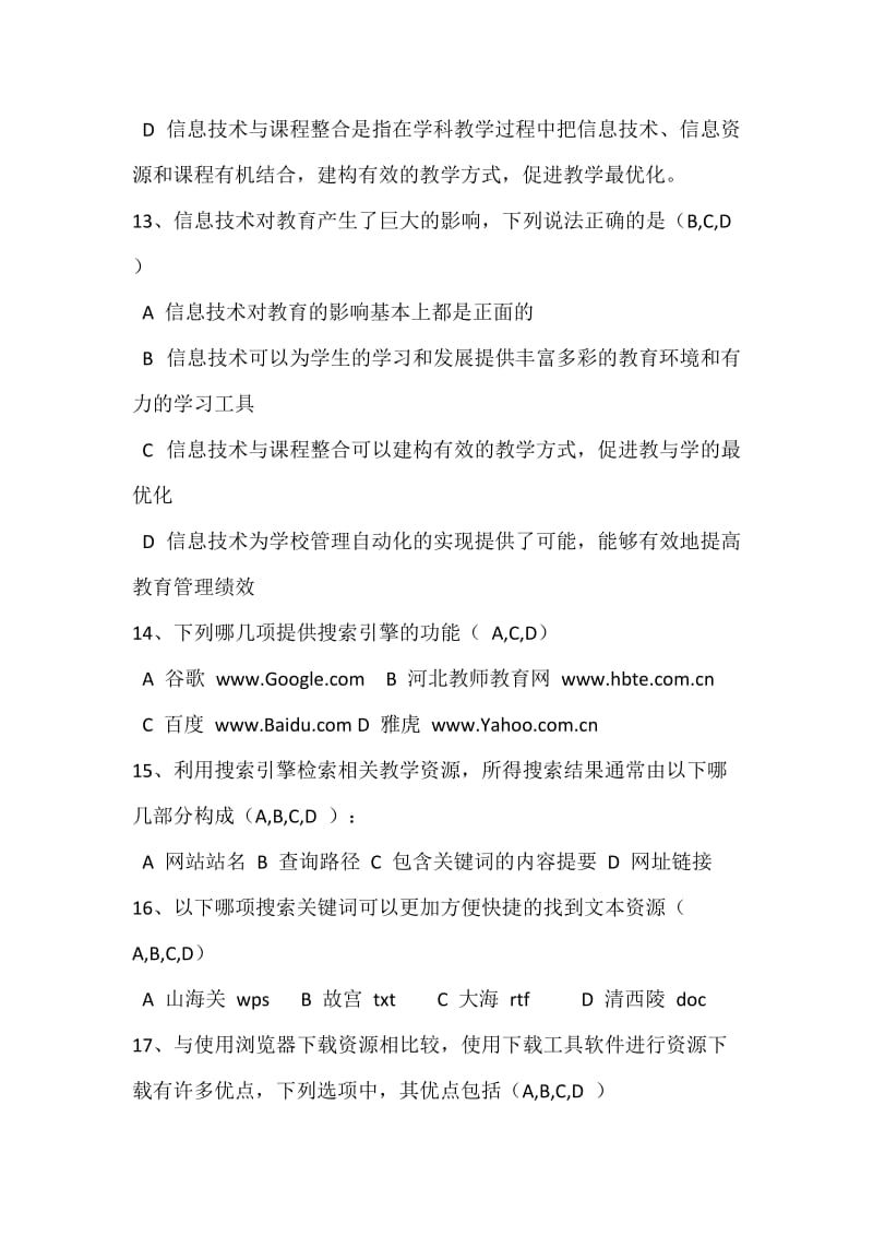 全国中小学教师教育技术能力水平考试题(含答案).doc_第3页