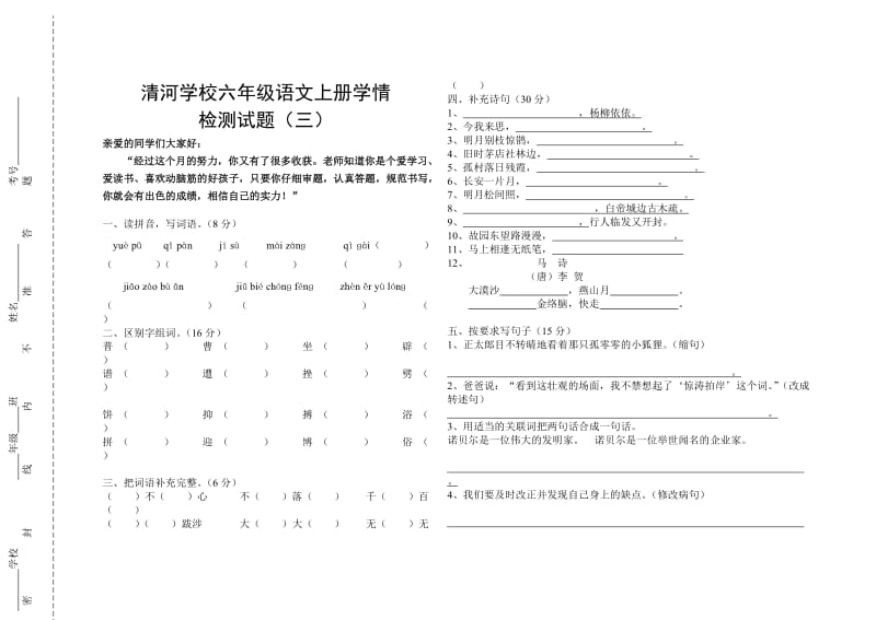 人教版六年级语文第七单元测试卷.doc_第1页