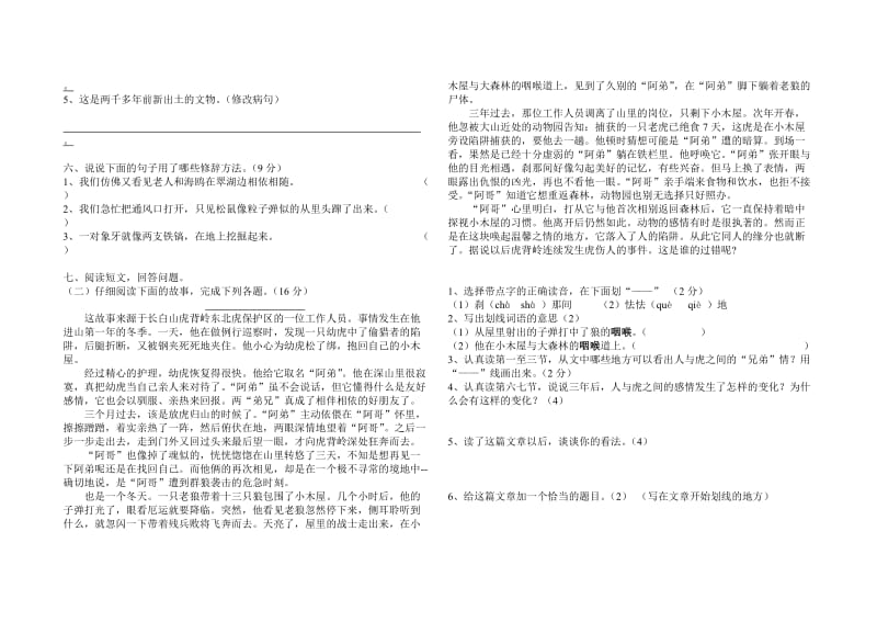 人教版六年级语文第七单元测试卷.doc_第2页