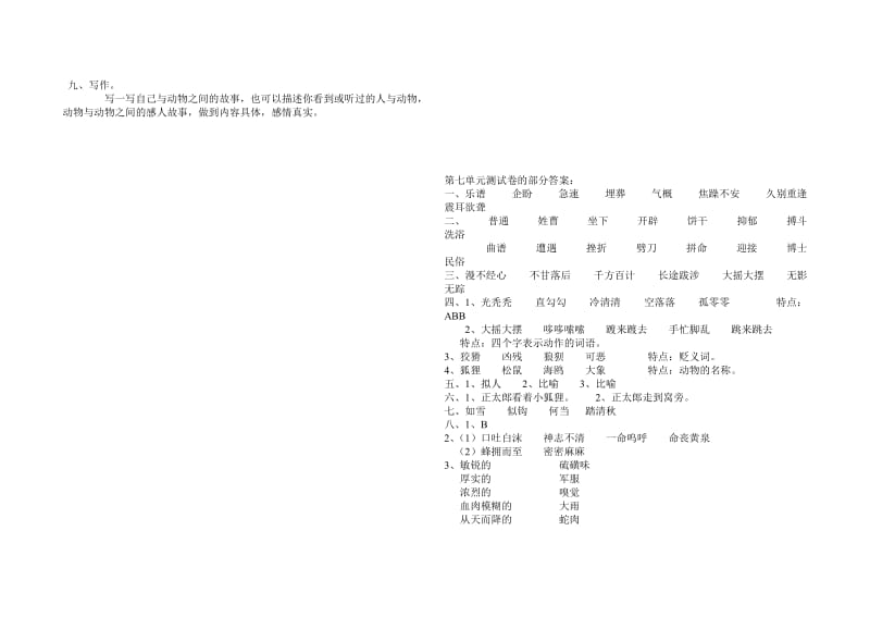 人教版六年级语文第七单元测试卷.doc_第3页