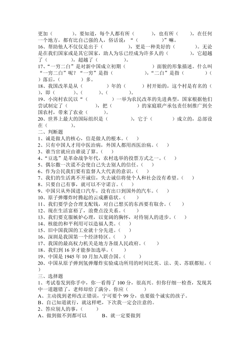 六年级上册品德与社会试题晓英.doc_第2页