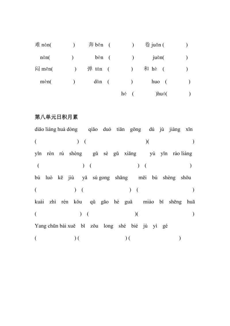 人教版语文六年级上册多音字组词.doc_第2页