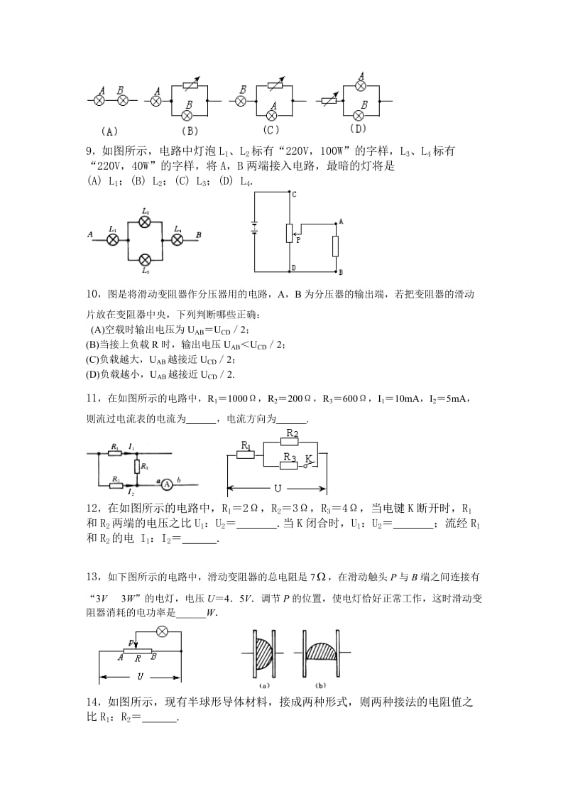 高二物理电路基础习题.doc_第2页