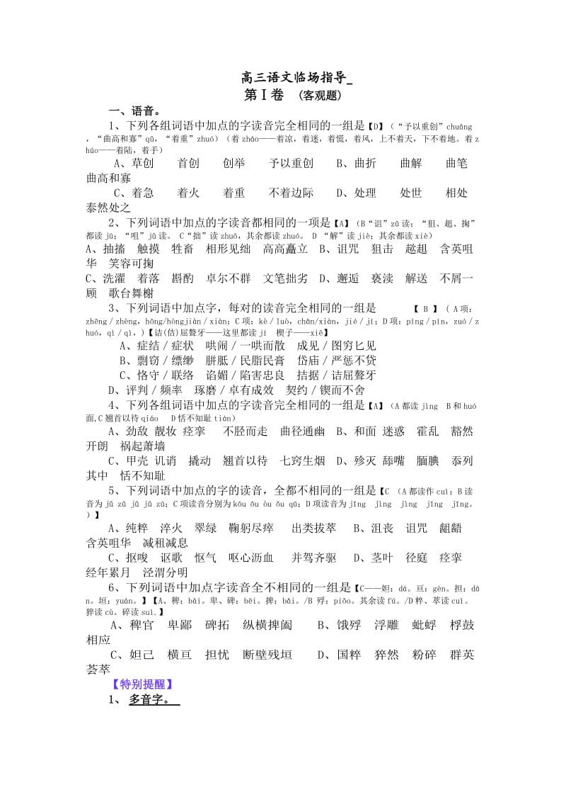 高三语文临场指导一卷.doc_第1页