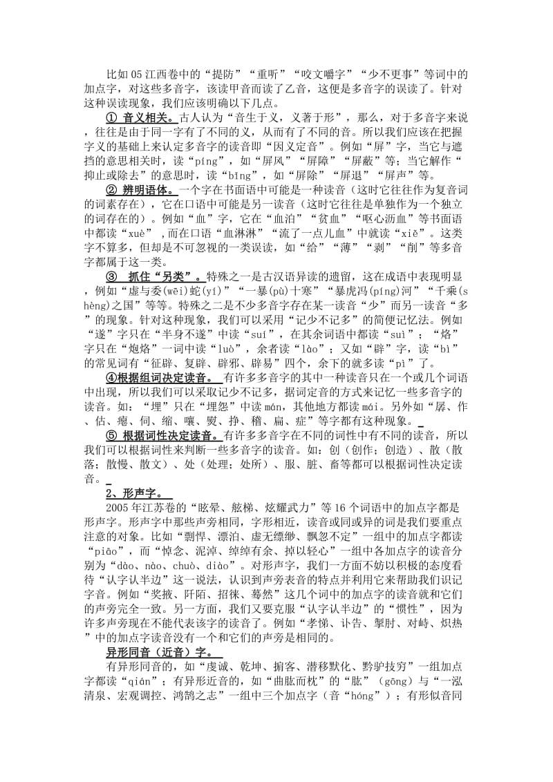 高三语文临场指导一卷.doc_第2页