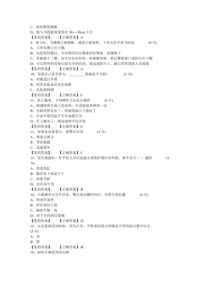 三年级安全知识复习题.doc_第2页