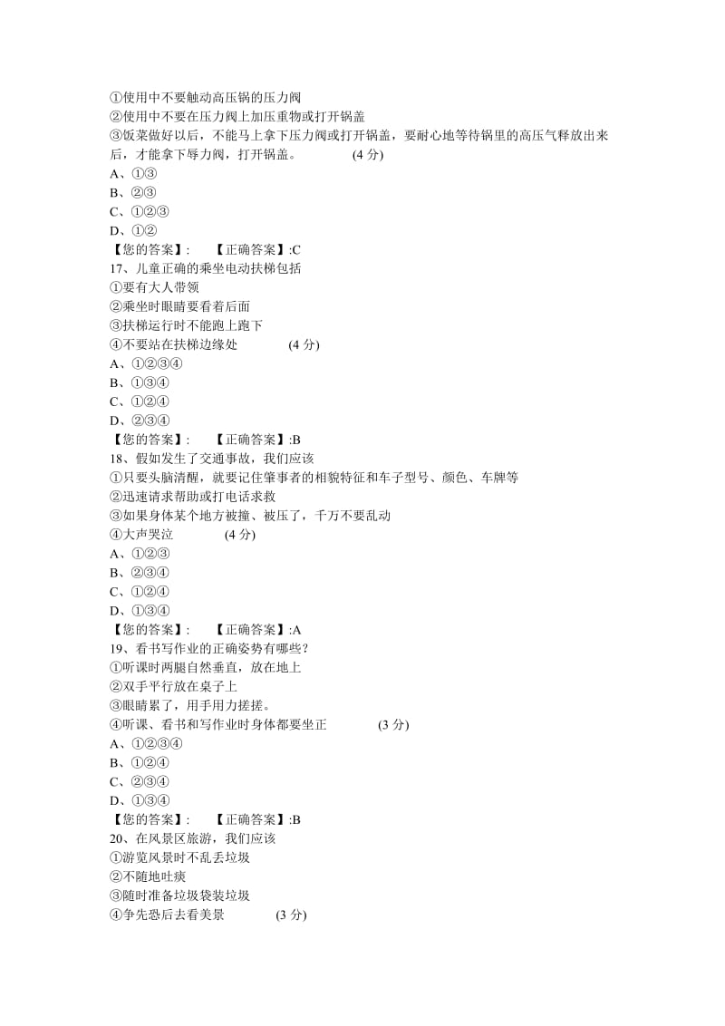 三年级安全知识复习题.doc_第3页