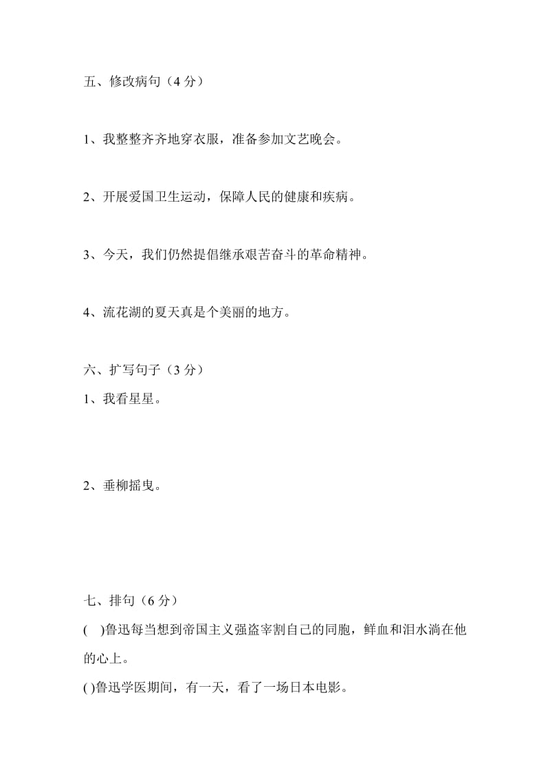 人教版六年级语文毕业复习模拟试卷.doc_第2页