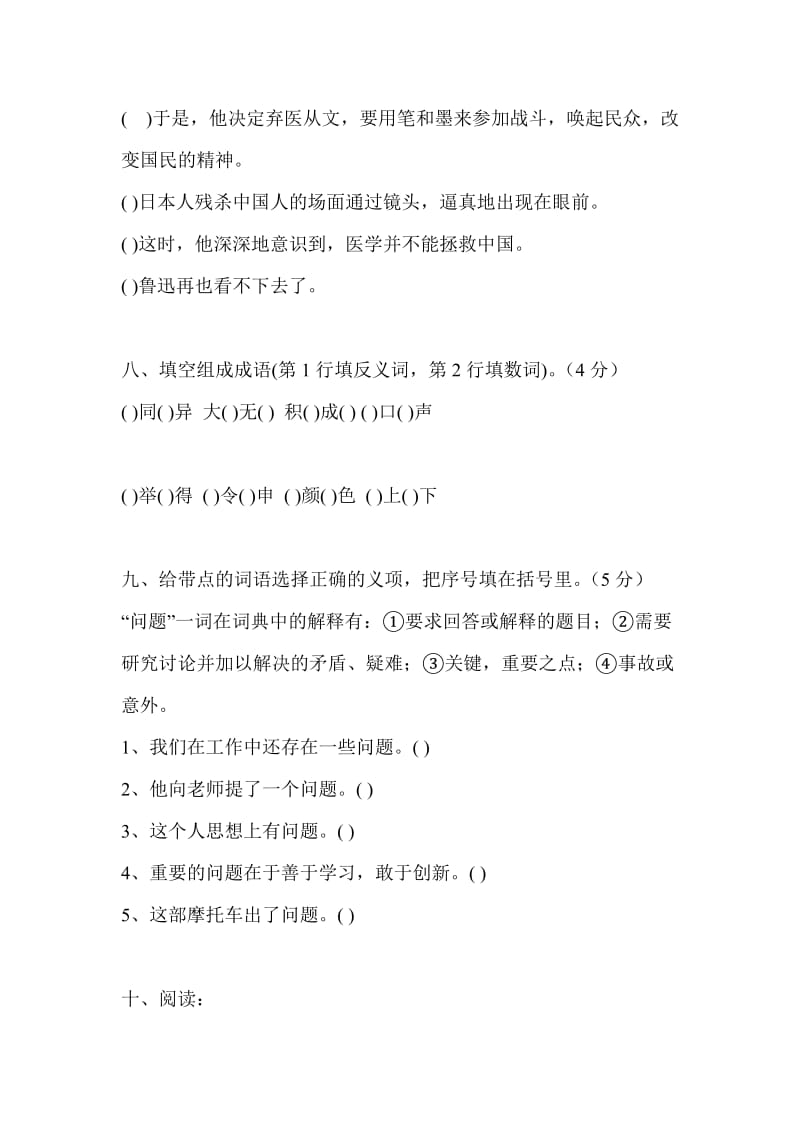 人教版六年级语文毕业复习模拟试卷.doc_第3页