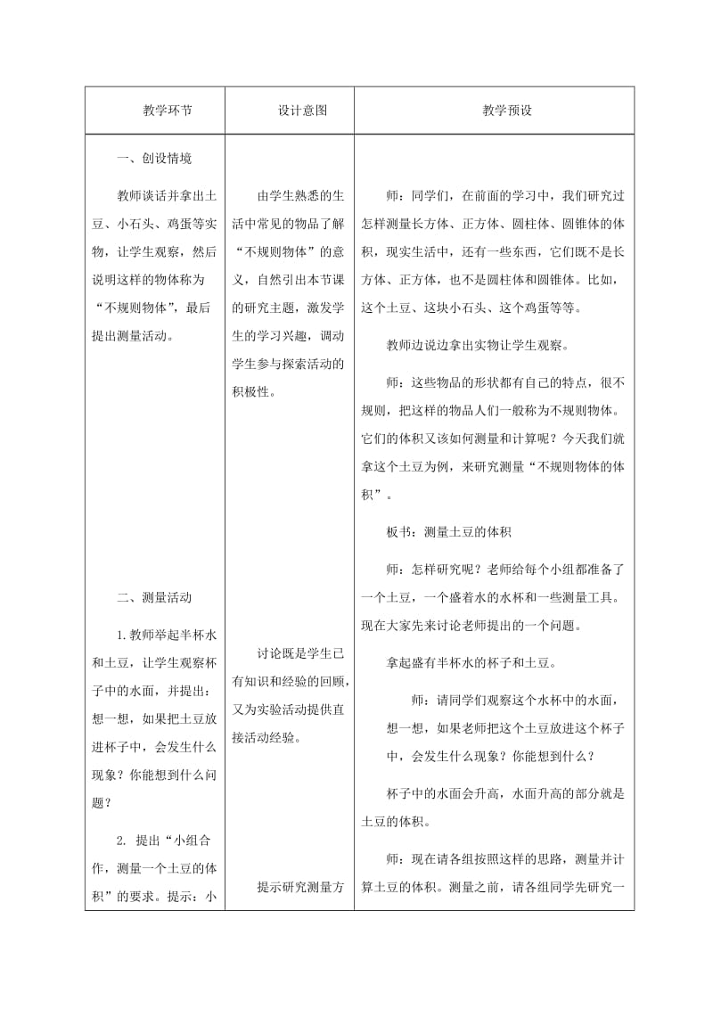 六年级数学下册测量土豆体积教案冀教版.doc_第2页