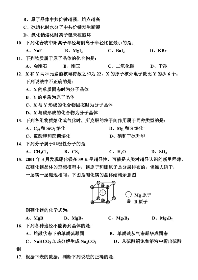 高二化学物质结构与性质检测题.doc_第2页