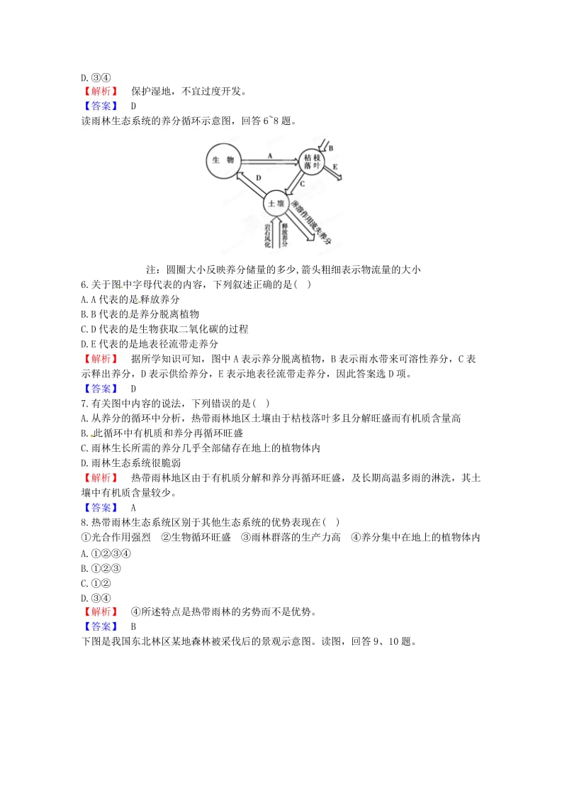 高中地理训练森林的开发与保护.doc_第2页