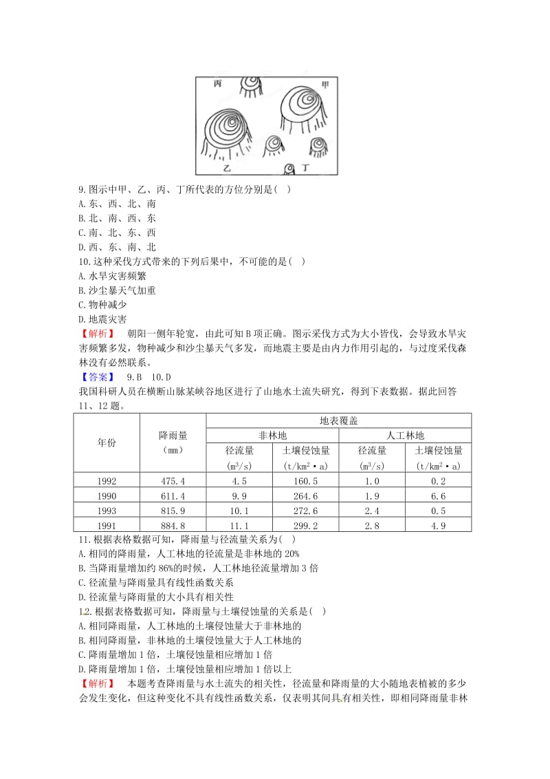 高中地理训练森林的开发与保护.doc_第3页