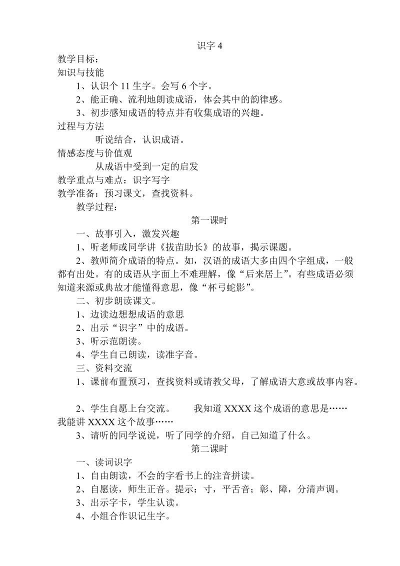 人教版二年级语文上册第四单元教学设计(含三维目标).doc_第1页