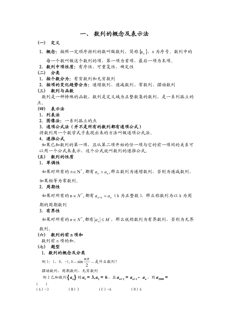 高中数学数列方法总结(适应于数列一轮复习).doc_第1页