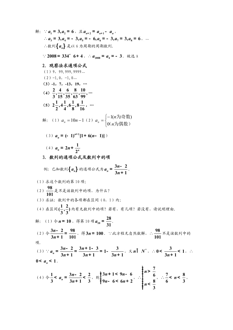 高中数学数列方法总结(适应于数列一轮复习).doc_第2页