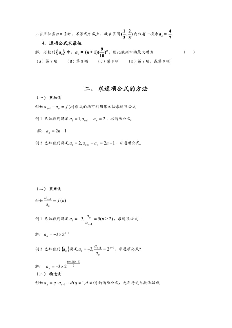 高中数学数列方法总结(适应于数列一轮复习).doc_第3页