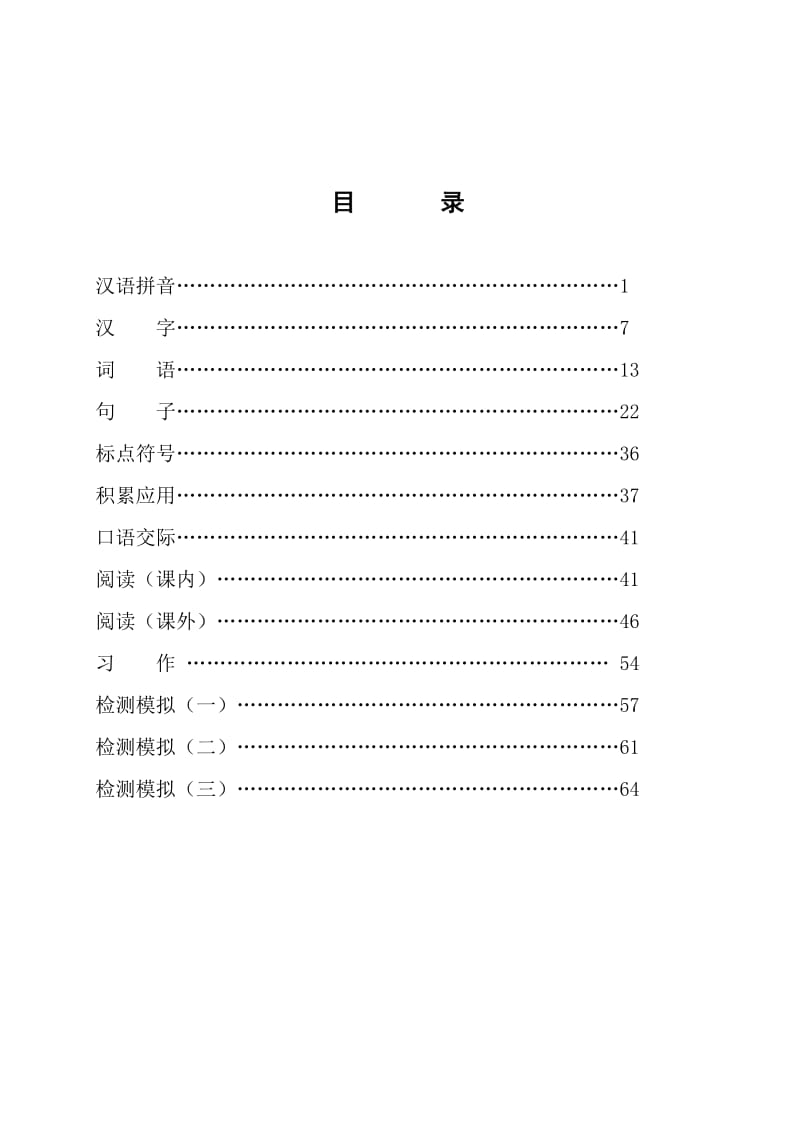 六年级语文复习资料.doc_第1页