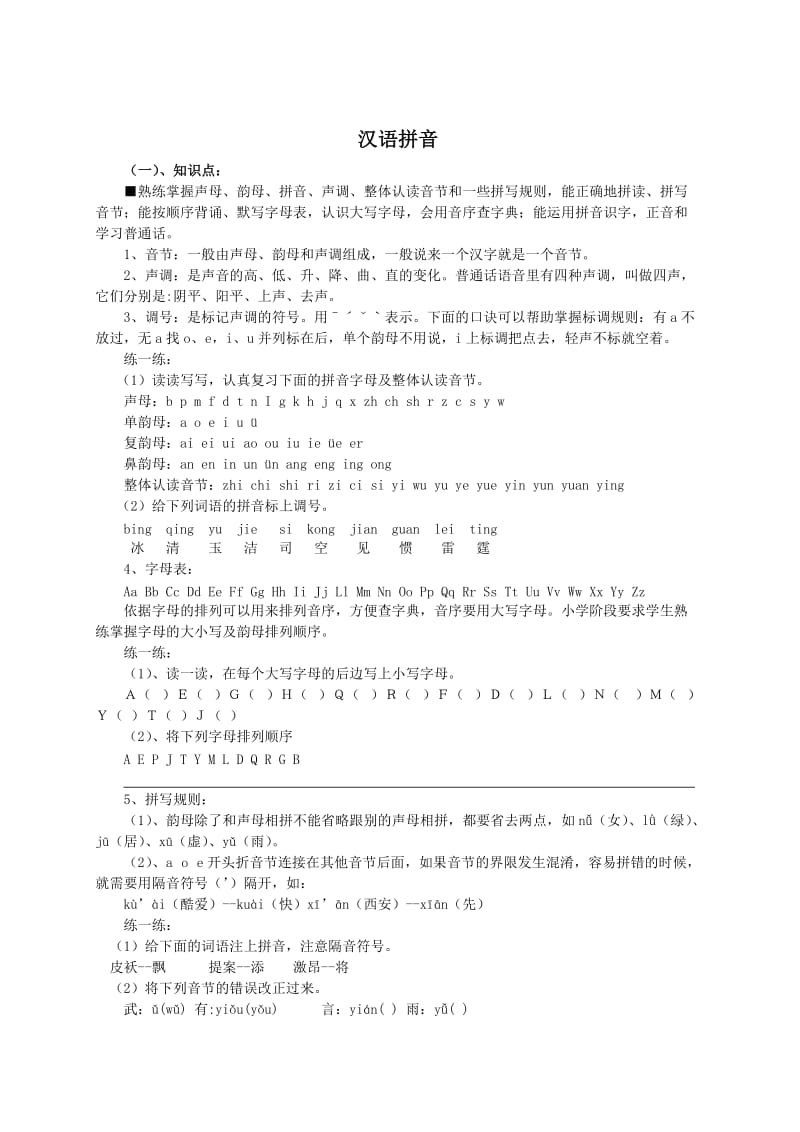 六年级语文复习资料.doc_第2页