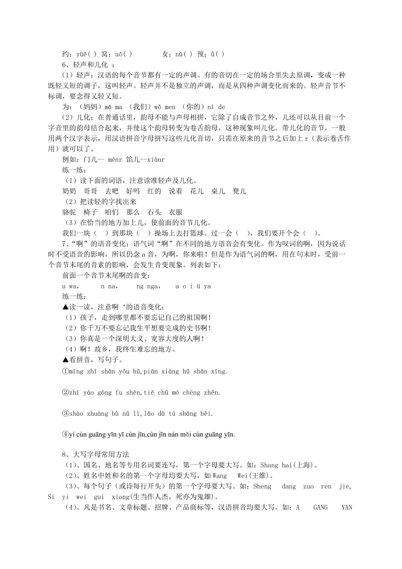 六年级语文复习资料.doc_第3页