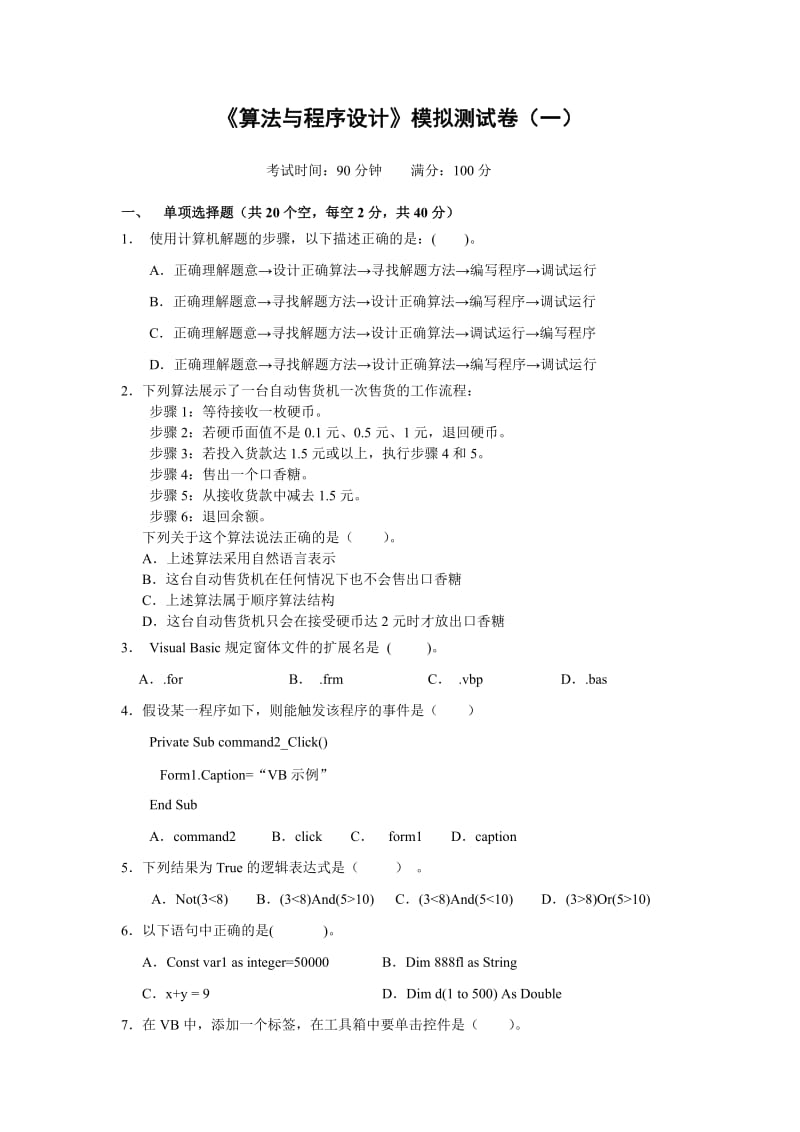 高一信息技术模拟测试卷(一).doc_第1页