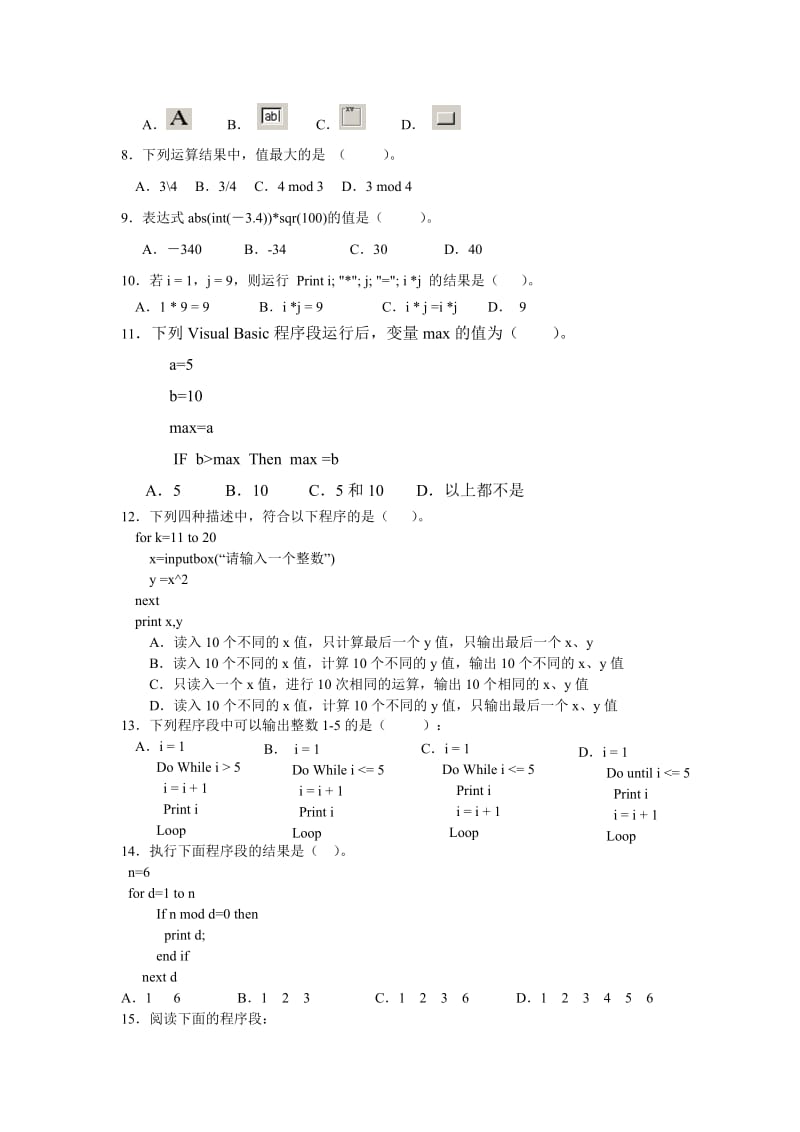 高一信息技术模拟测试卷(一).doc_第2页