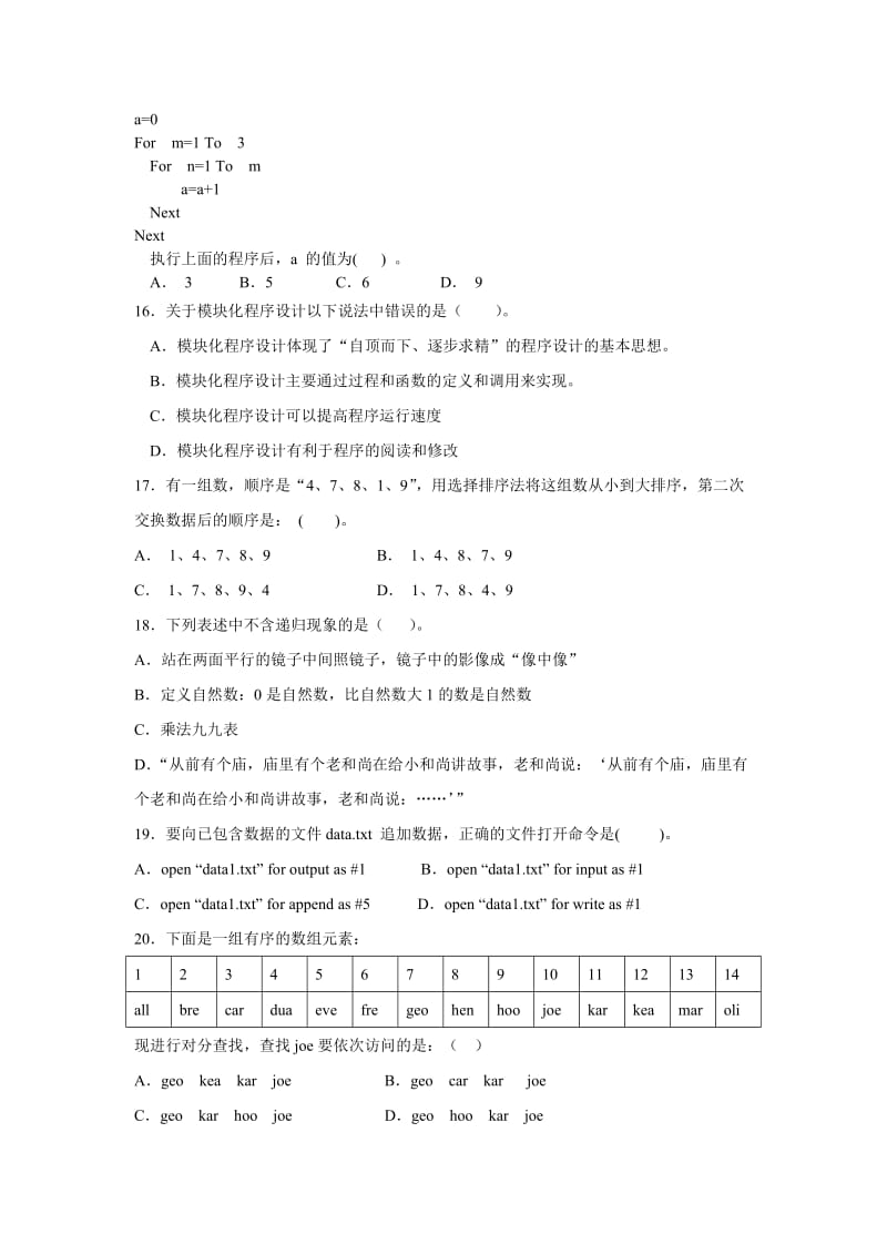 高一信息技术模拟测试卷(一).doc_第3页