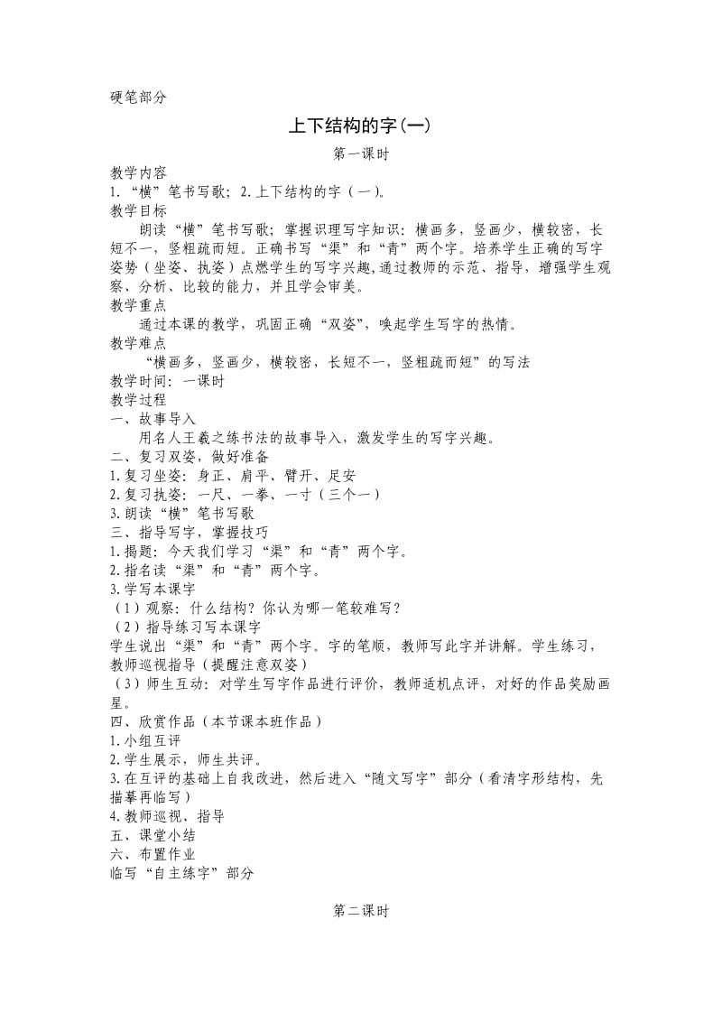 四年级写字教案硬.doc_第1页