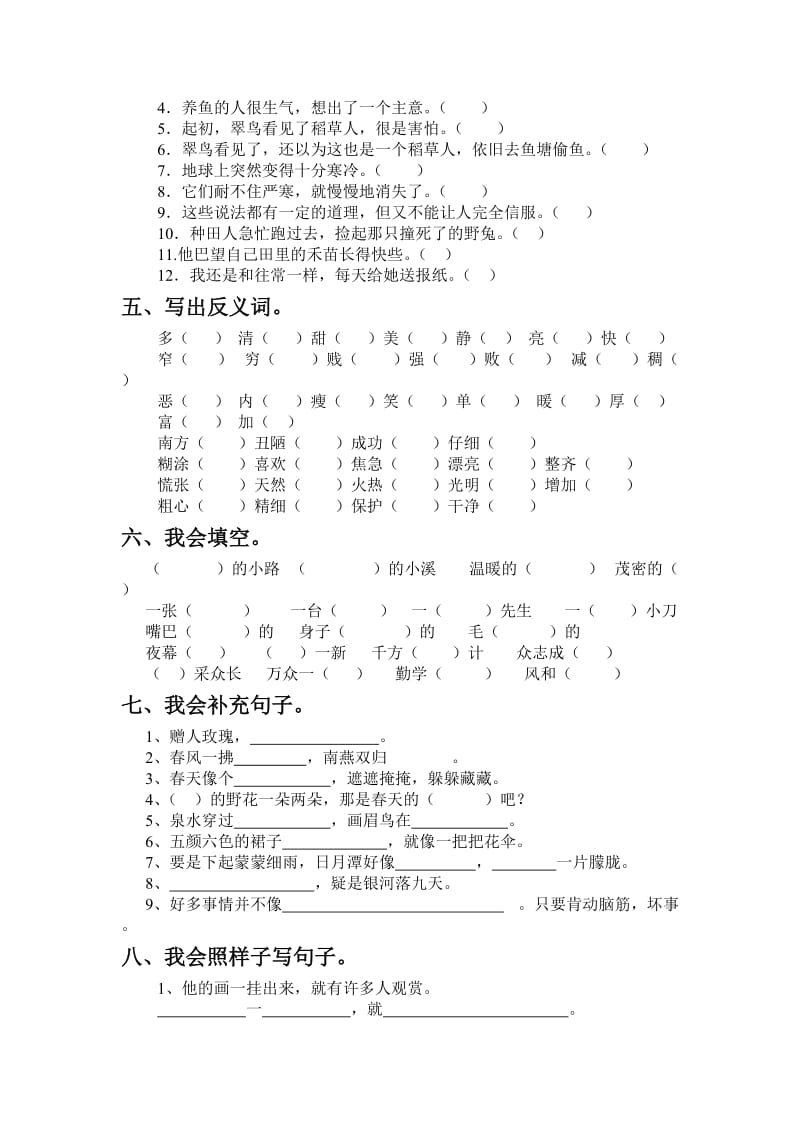 北师大小学二年级下册语文期末综合复习试题打印版本.doc_第2页