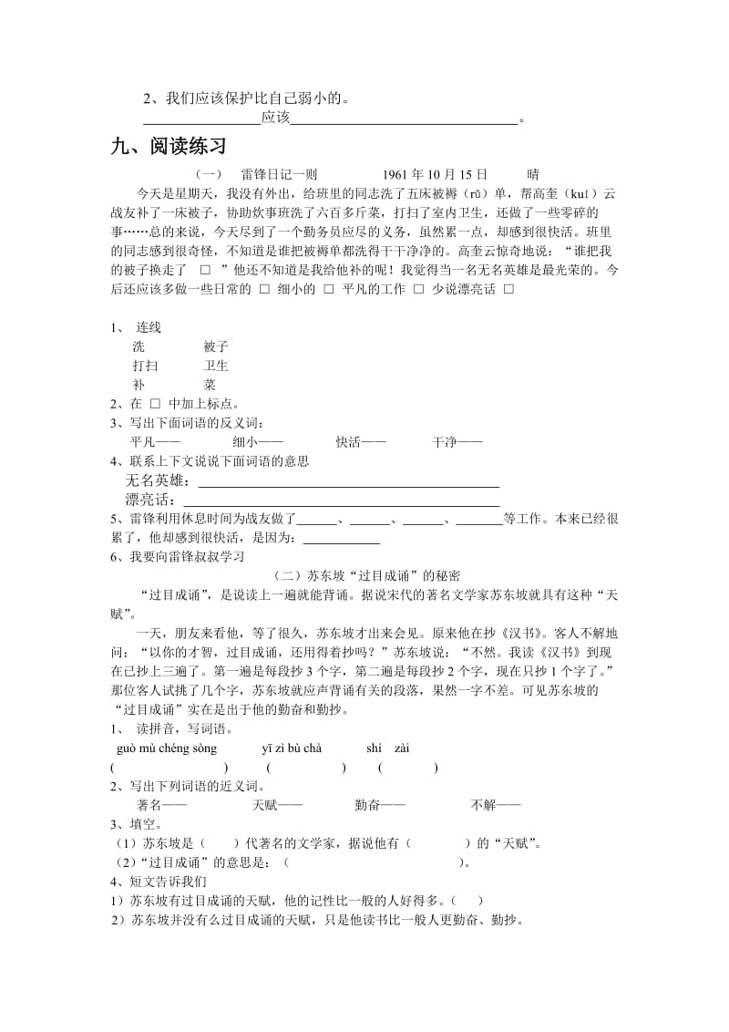 北师大小学二年级下册语文期末综合复习试题打印版本.doc_第3页