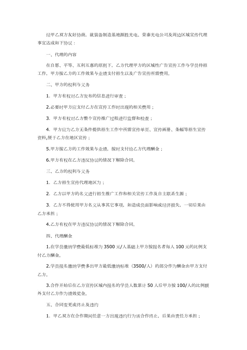 2020年某某驾校招生代理合作协议书两份汇编_第2页