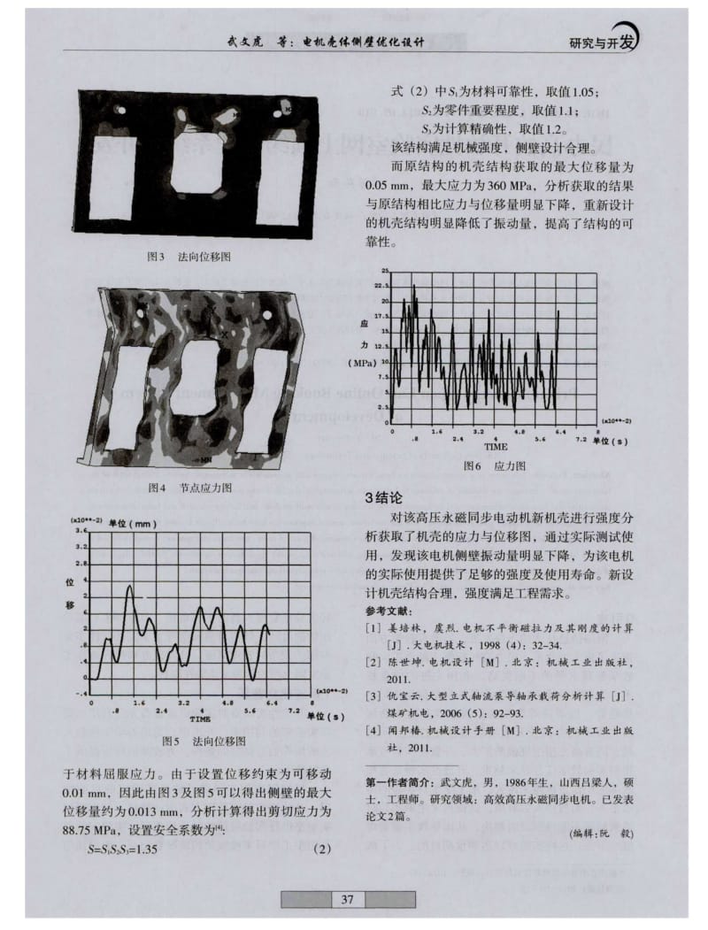 电机壳体侧壁优化设计.pdf_第3页