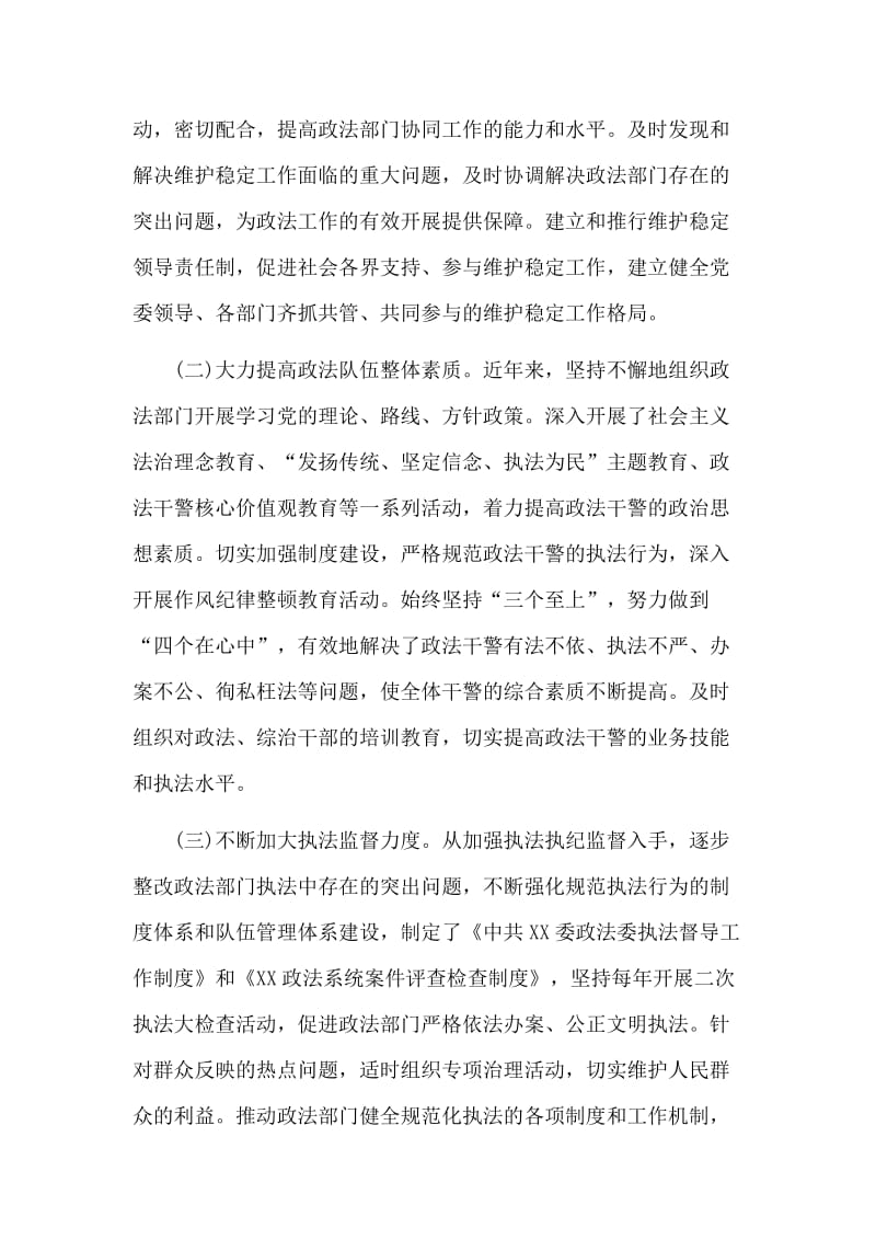 加强县委政法委规范化建设调研报告范文_第2页