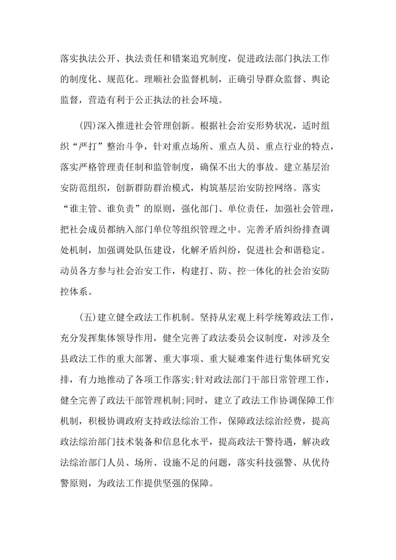 加强县委政法委规范化建设调研报告范文_第3页