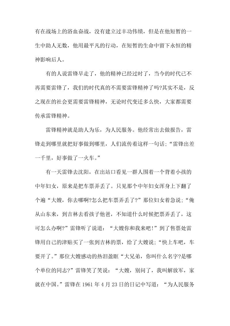 学习雷锋精神心得体会范本_第2页