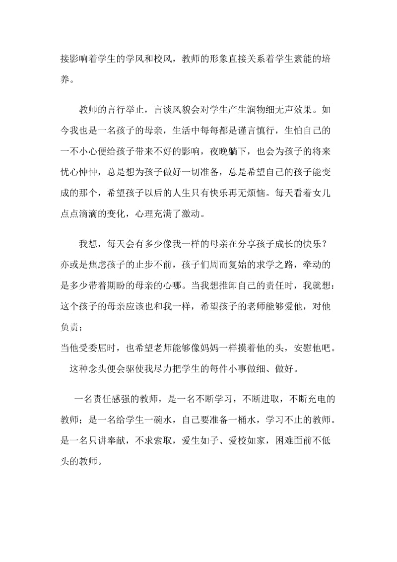 3篇师德师风演讲稿 师_第2页