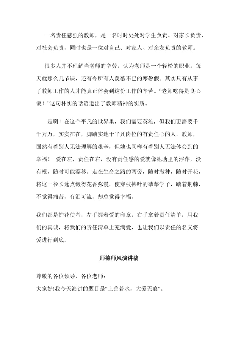 3篇师德师风演讲稿 师_第3页