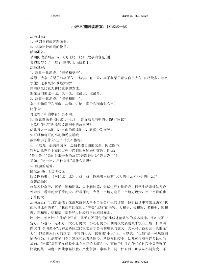 【经典绘本教案】阿比比一比_第1页