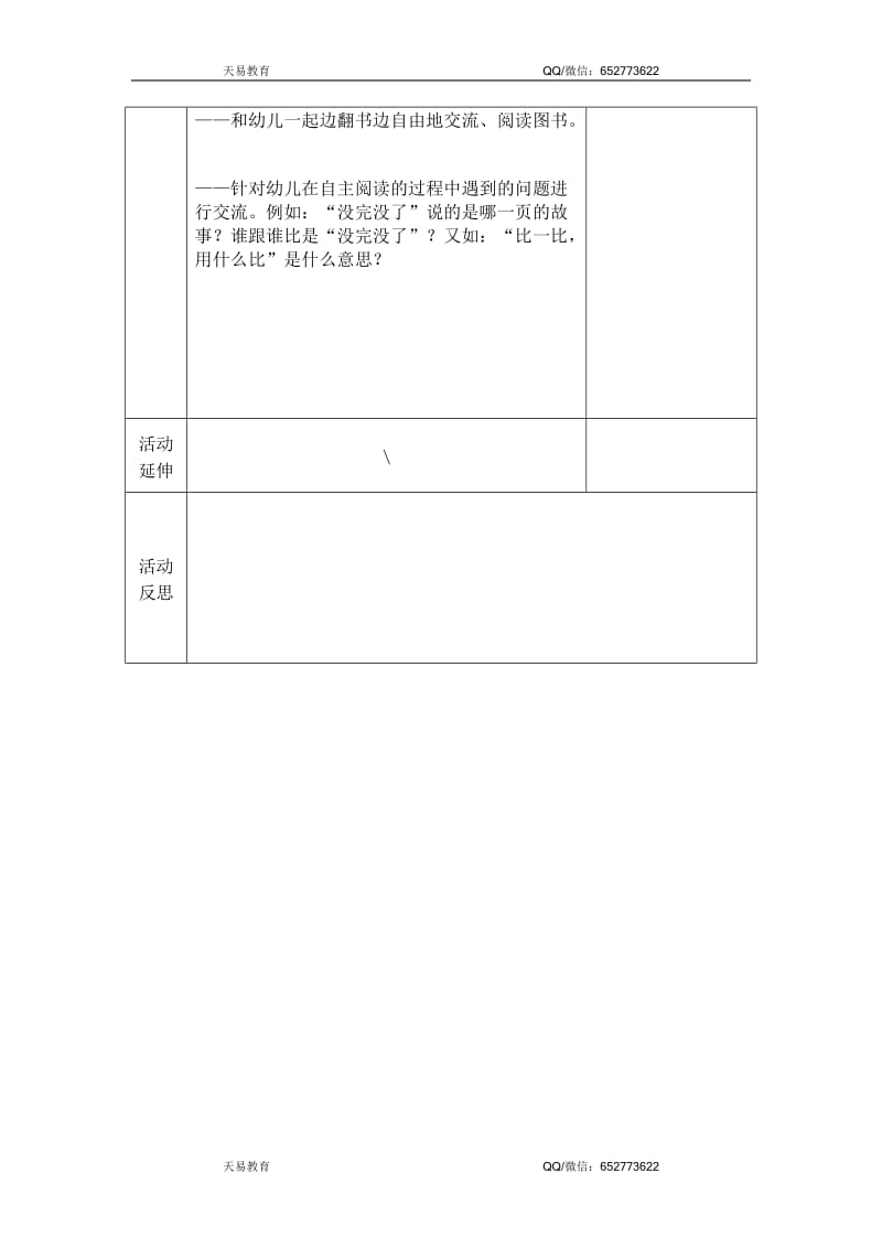 【经典绘本教案】阿比比一比_第3页