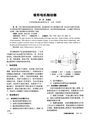 錐形電機(jī)制動器.pdf