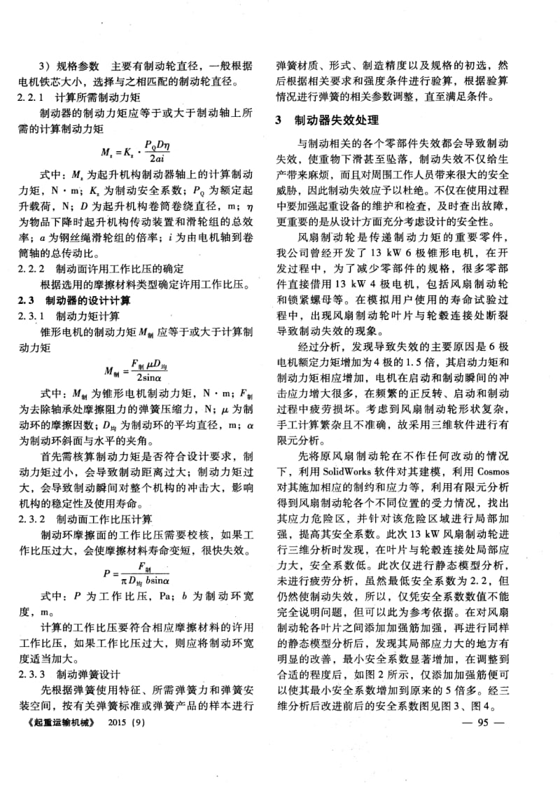 锥形电机制动器.pdf_第2页