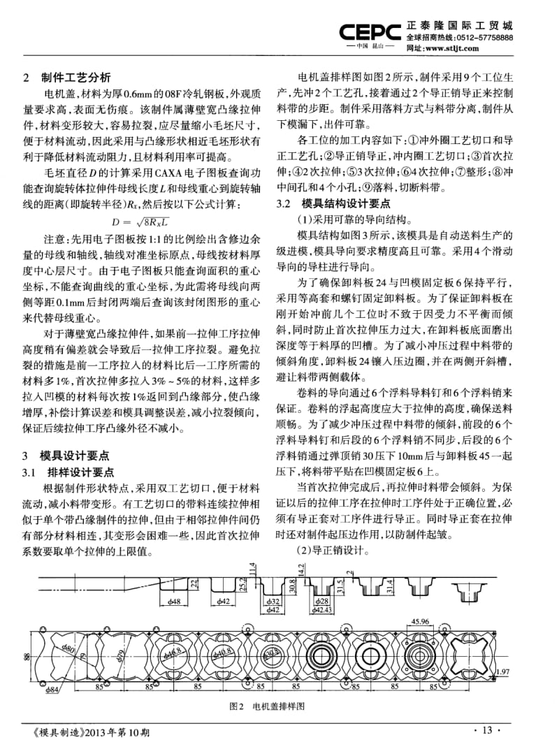 电机盖级进模的设计.pdf_第2页