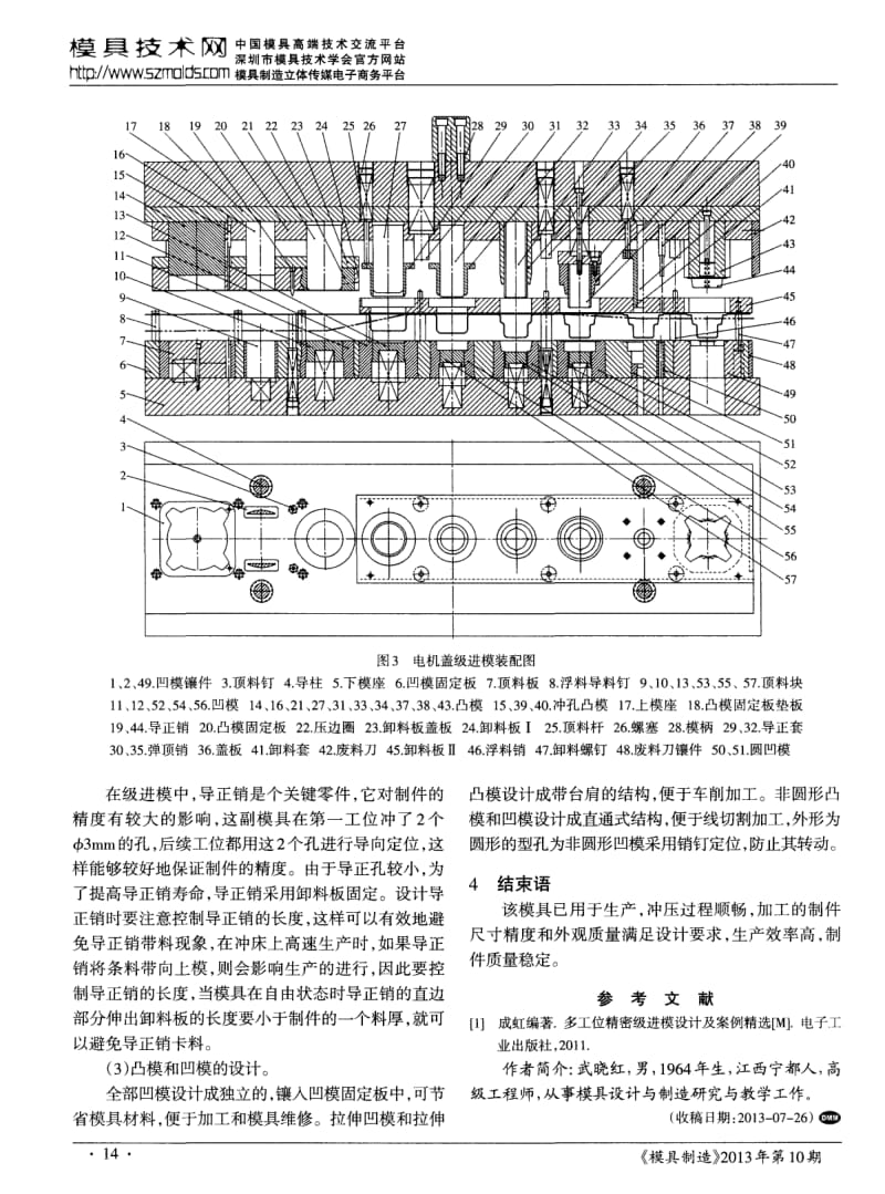 电机盖级进模的设计.pdf_第3页