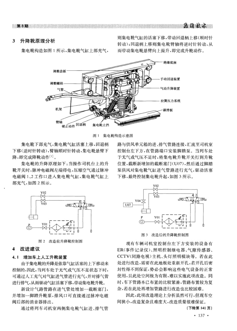 直线电机车辆集电靴升靴故障分析及改进建议.pdf_第2页