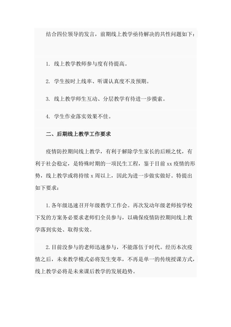 线上教学工作推进会发言稿_第2页