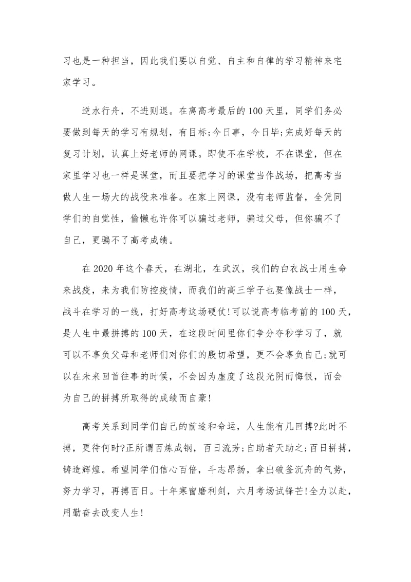 3篇高考倒计时百日誓师大会家长代表发言稿（可参考）_第2页