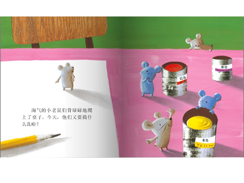 【经典绘本教案】小老鼠学画画_第3页